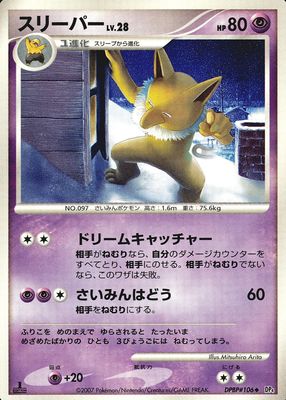 2007 Japanese Diamond & Pearl: Moonlit Pursuit #106 1st Edition