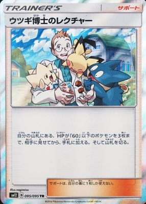 2019 Japanese Sun & Moon: Alter Genesis #095/095 Trainer Rare