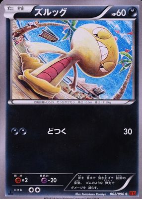 2014 Japanese XY: Rising Fist #062/096 1st Edition