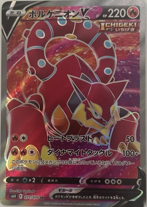 2021 Japanese Sword & Shield: Silver Lance #071/070 Double Rare