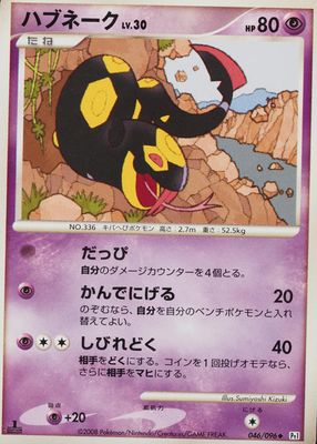 2008 Japanese Platinum: Galactic's Conquest #046/096 1st Edition