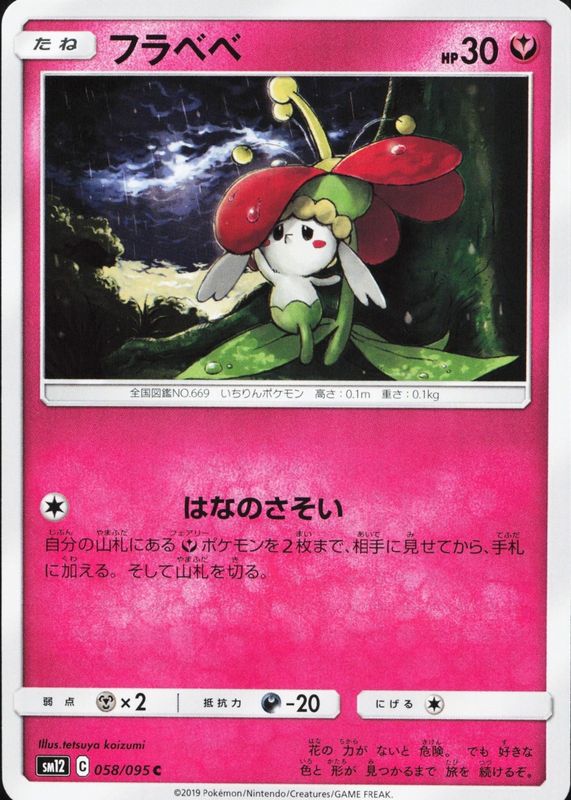 2019 Japanese Sun & Moon: Alter Genesis #058/095 Base