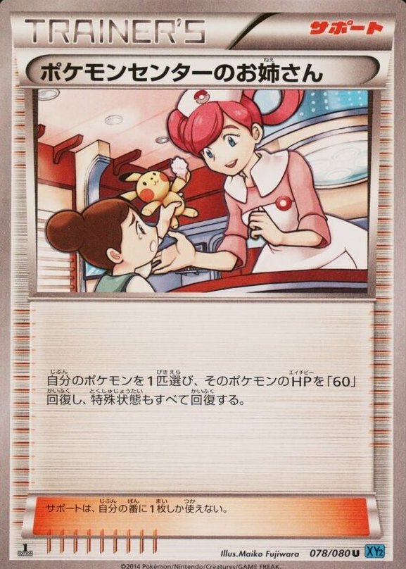 Pokemon Center Lady Pokemon Cards Price Guide - Sports Card Investor