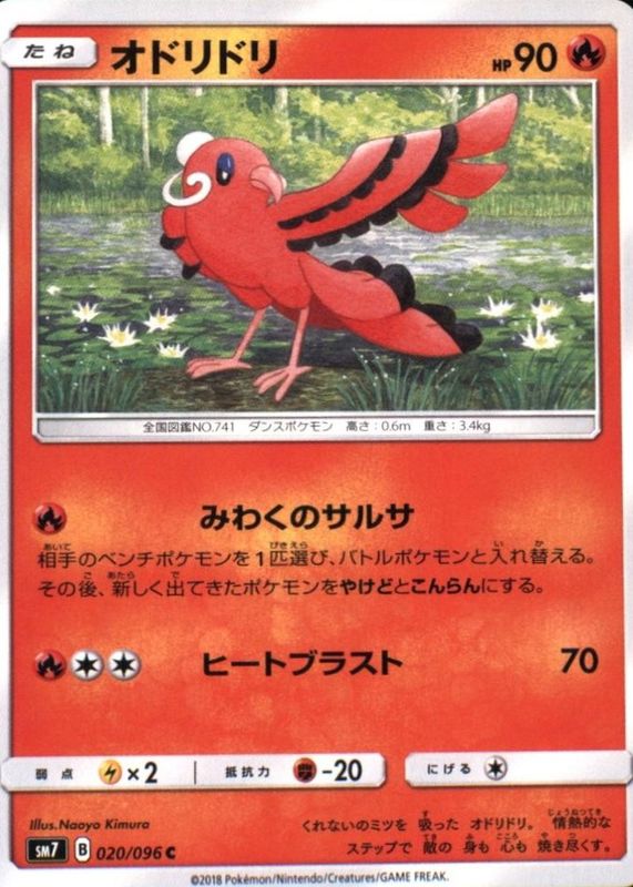 2018 Japanese Sun & Moon: Sky-Splitting Charisma #020/096 Base