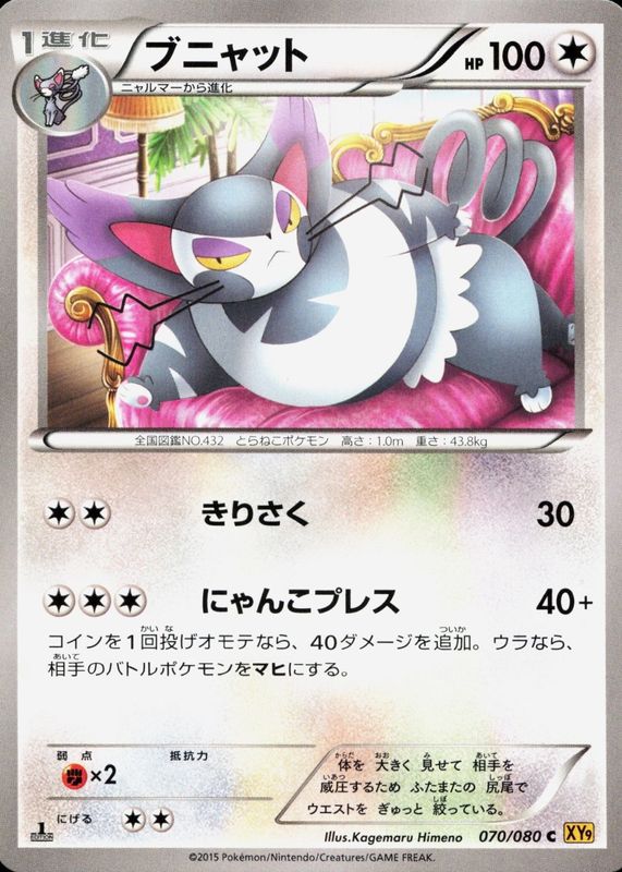 2015 Japanese XY: Rage of the Broken Heavens #070/080 1st Edition