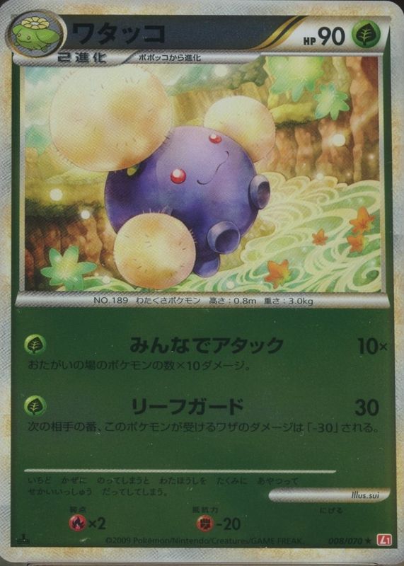 2009 Japanese HeartGold & SoulSilver: HeartGold Collection #008/070 1st Edition Reverse Holo