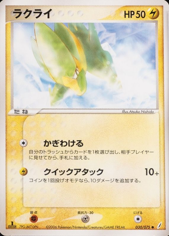 electrike pokemon card value (1/10) [EX: Trainer Kit Pokmon Hit Points60 HP Form Pokemon Black White Dragons Exalted