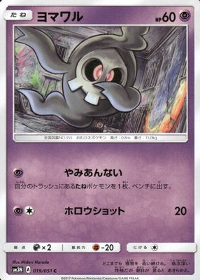 2017 Japanese Sun & Moon: Darkness that Consumes Light #019/051 Base
