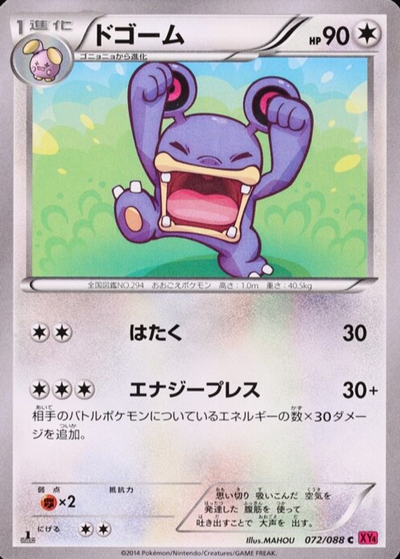 2014 Japanese XY: Phantom Gate #072/088 1st Edition