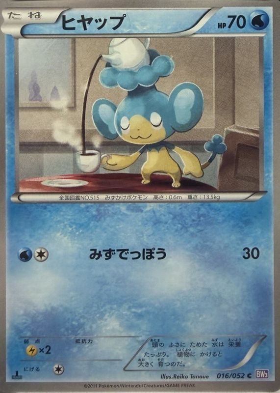 2011 Japanese Black & White: Psycho Drive #016/052 1st Edition