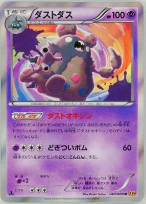 2015 Japanese XY: Rage of the Broken Heavens #040/080 1st Edition Holo