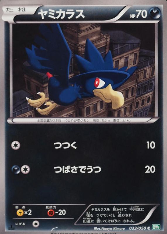 2012 Japanese Black & White: Dragon Blast #033/050 1st Edition