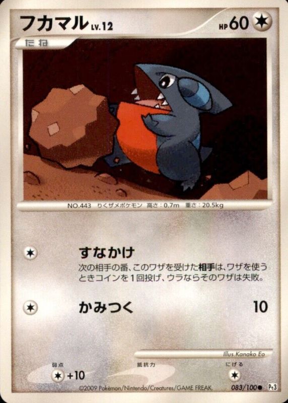 pokemon card gible Pokmon Database - POP Series 9 holofoil pattern or surface detail) 088/193}Cynthia's Gible (Ball Mirror) |