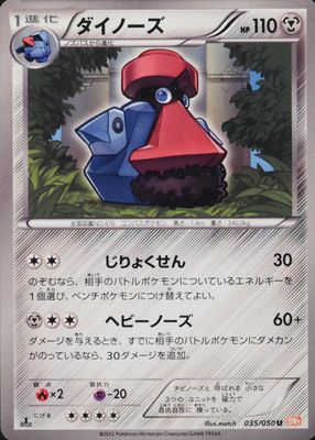 2012 Japanese Black & White: Dragon Blade #035/050 1st Edition