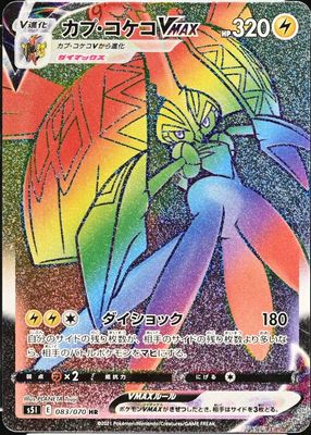 2021 Japanese Sword & Shield: Single Strike Master #083/070 Hyper Rare