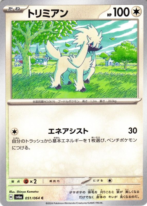 2024 Japanese Scarlet & Violet: Night Wanderer #051/064 Base