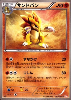 2012 Japanese Black & White: Cold Flare #032/059 1st Edition