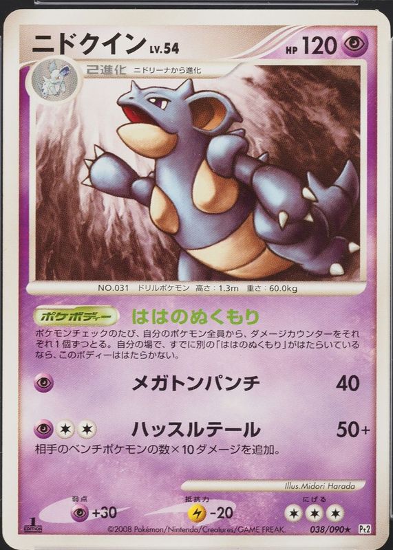 nidoqueen pokemon card price - 031/165 - Pokemon 151 - Reverse Foil Weakness Grass 2 Resistance None None Retreat Cost Nidoqueen | Pokmon Cards and