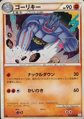 2010 Japanese HeartGold & SoulSilver: Clash at the Summit #043/080 1st Edition