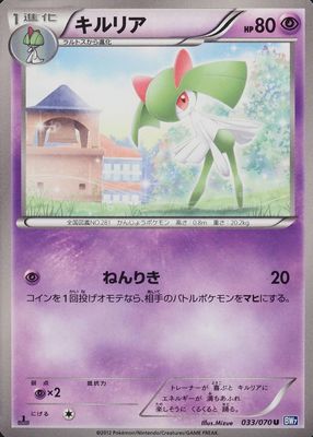 2012 Japanese Black & White: Plasma Gale #033/070 1st Edition