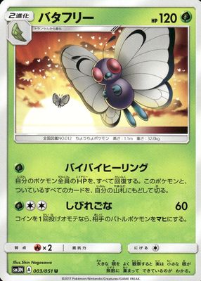 2017 Japanese Sun & Moon: Darkness that Consumes Light #003/051 Base