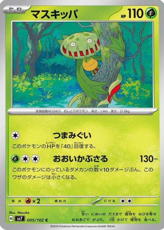 2024 Japanese Scarlet & Violet: Stellar Miracle #005/102 Base