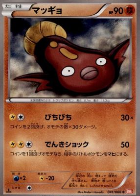 2011 Japanese Black & White: Red Collection #041/066 1st Edition
