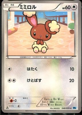 2012 Japanese Black & White: Freeze Bolt #048/059 1st Edition