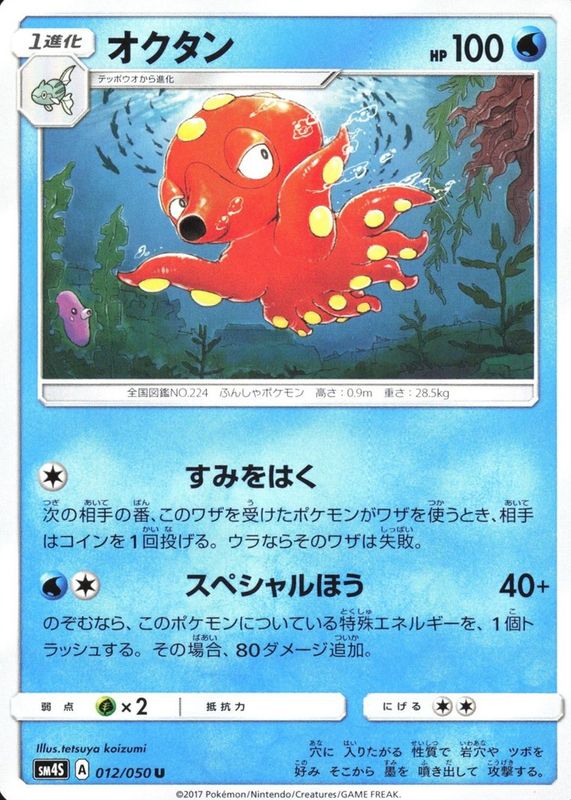 2017 Japanese Sun & Moon: Awakened Heroes #012/050 Base