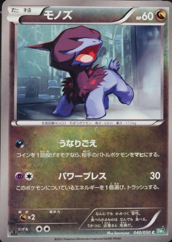 2012 Japanese Black & White: Dragon Blast #040/050 1st Edition