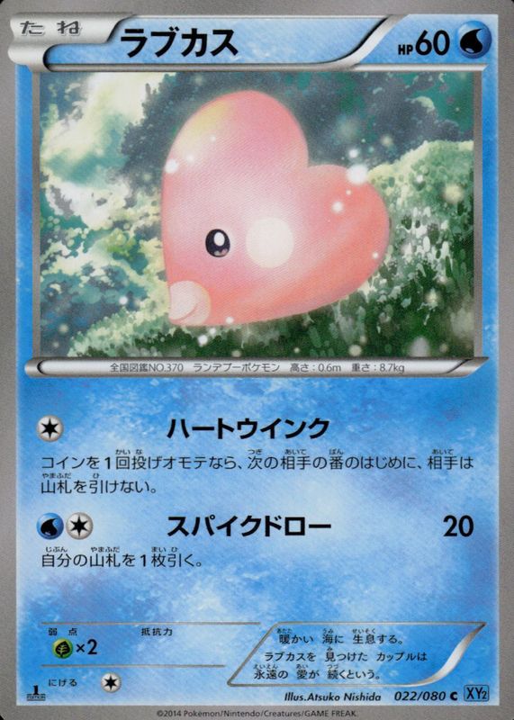 2014 Japanese XY: Wild Blaze #022/080 1st Edition