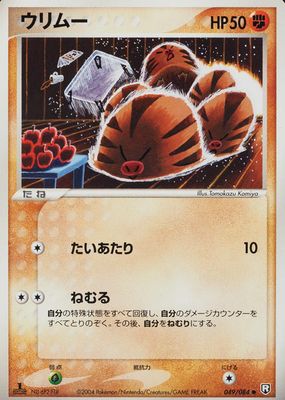 2004 Japanese EX: Rocket Gang Strikes Back #049/084 1st Edition