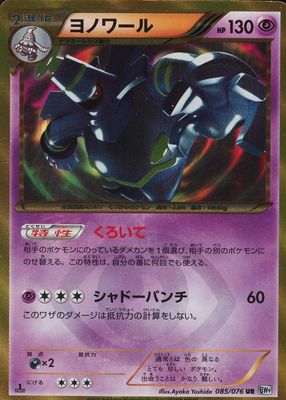 2012 Japanese Black & White: Cold Flare #026/059 1st Edition Holo