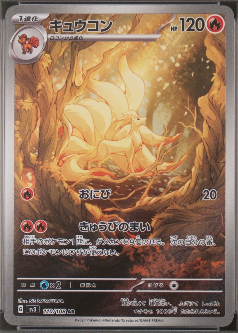 Japanese Pokemon Card - Ninetales AR 110/108 Ruler Of The Black Flame Holo NM