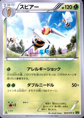 2014 Japanese XY: Tidal Storm #003/070 1st Edition