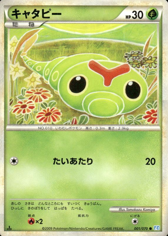 Caterpie 2009 Japanese HeartGold & SoulSilver: SoulSilver Collection #001/070 1st Edition PSA 10