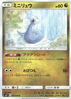 2019 Japanese Sun & Moon: Miracle Twin #066/094 Base