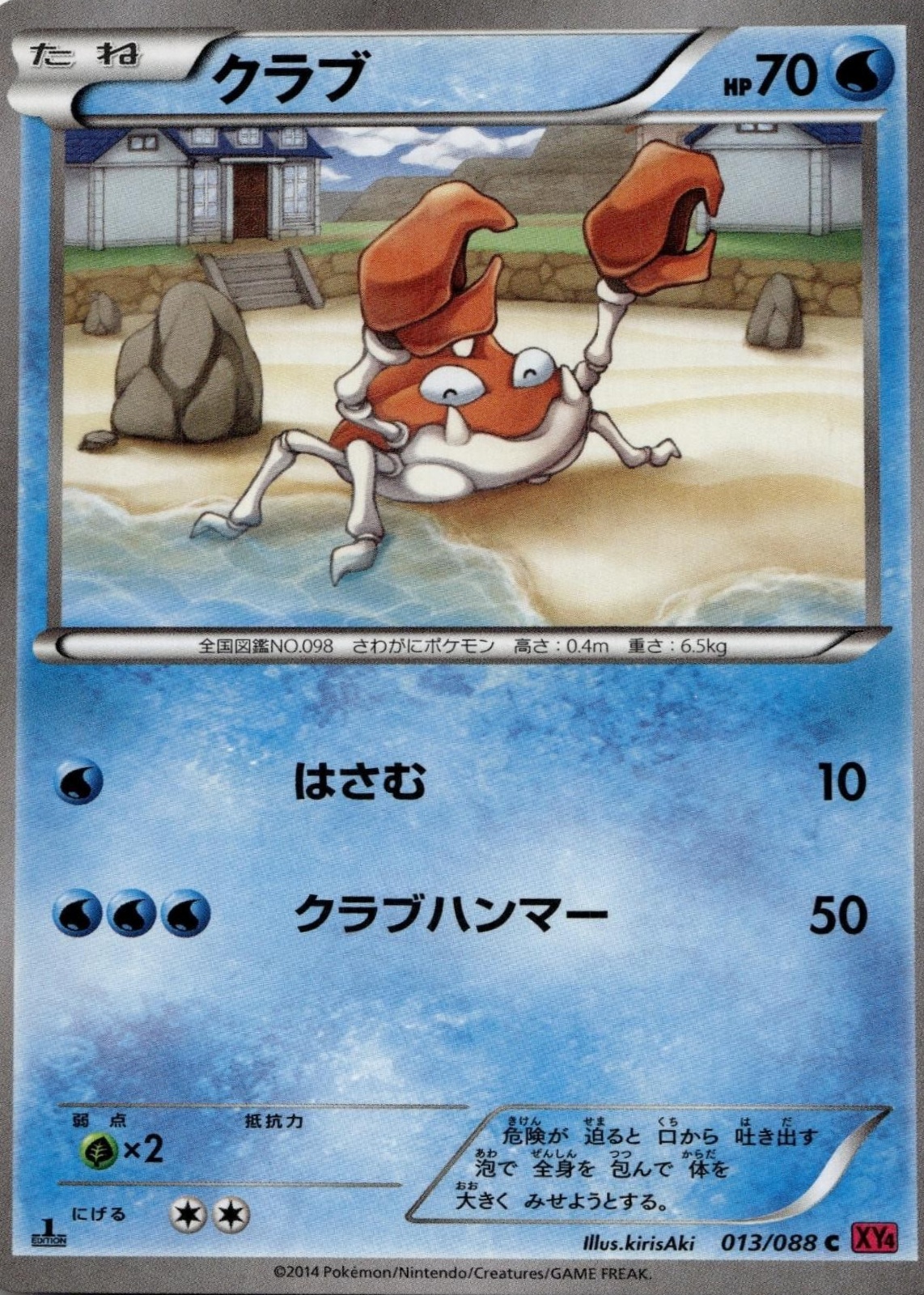 rare krabby pokemon card - 098/165 - Pokemon 151 - Reverse Foil All cards will be carefully packed for safe transit Krabby Misprint really worth $2000-$5000?!?!