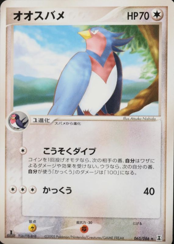 2005 Japanese EX: Holon Research Tower #065/086 1st Edition