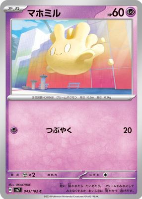 Milcery AR 110/102 sv7 Stellar Miracle Pokemon Card Japanese