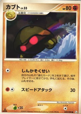 2009 Japanese Platinum: Advent of Arceus #049/090 Unlimited