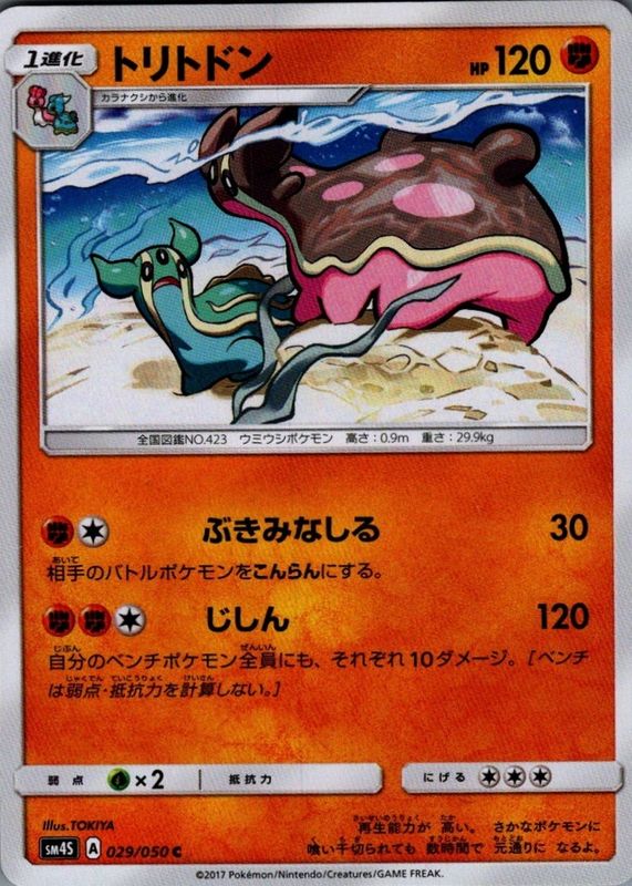 2017 Japanese Sun & Moon: Awakened Heroes #029/050 Base