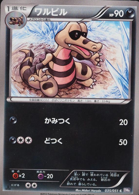 2012 Japanese Black & White: Spiral Force #035/051 1st Edition