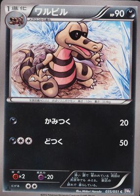 2012 Japanese Black & White: Spiral Force #035/051 1st Edition