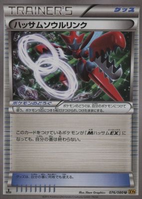 2015 Japanese XY: Rage of the Broken Heavens #076/080 1st Edition