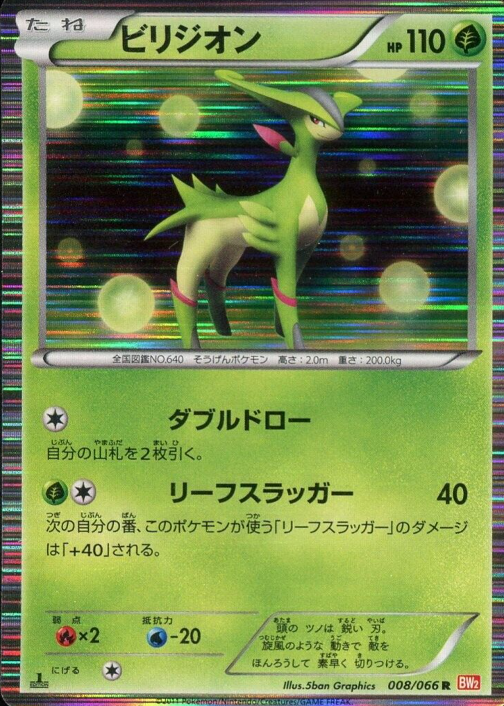 virizion pokemon card price 15/113 2026 Grass Emerald Blade (130) During your next turn Virizion ex - Plasma Blast