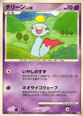 2009 Japanese Platinum: Beat of the Frontier #049/100 Unlimited