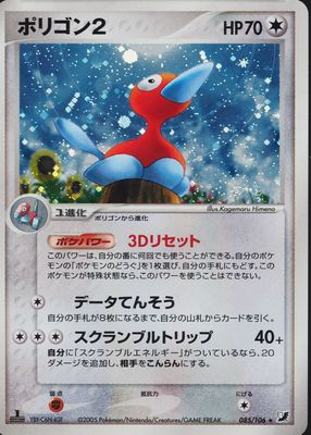 2005 Japanese EX: Golden Sky, Silvery Ocean #085/106 1st Edition Holo