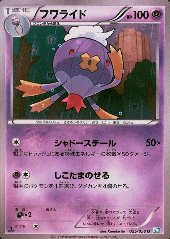 2012 Japanese Black & White: Dragon Blast #025/050 1st Edition