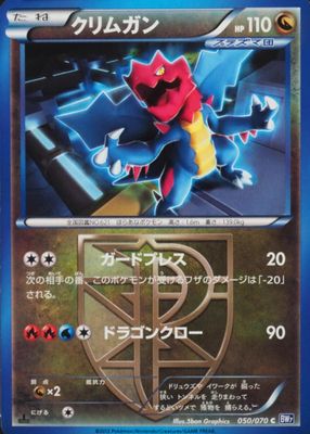 2012 Japanese Black & White: Plasma Gale #050/070 1st Edition